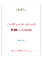 ICDL.pdf