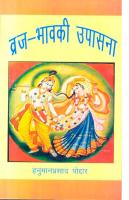 brij bhava ki upasana by bhaiji.pdf