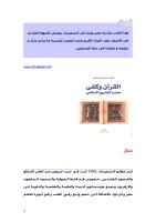 احمد صبحي منصور..القرآن وكفى .pdf