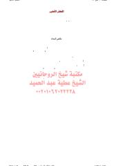 الكفر الاكبر - بحوث مكتبةالشيخ عطية عبد الحميد.pdf