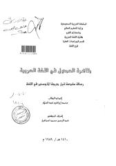 ظاهرة العدول في اللغة العربية - الرسالة العلمية.pdf