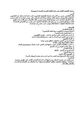 إختبار الفصل الأول في مادة اللغة العربية للسنة 2 متوسط.docx