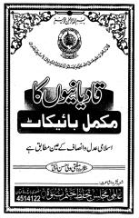 Qadiyaniyon Ka Mukammal Boycott By Shaykh Mufti Wali Hasan Tonki (r.a).pdf