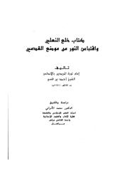 khal3_alna3layn.pdf