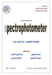 spectrophotometer جهاز التحليل الطيفي.pdf