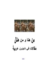 Makalaat fi chouone Arabia _AR_.pdf