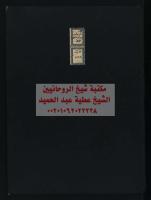كتاب الأزمان مكتبةالشيخ عطية عبد الحميد.pdf