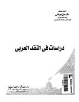دراسات في النقد العربي.pdf