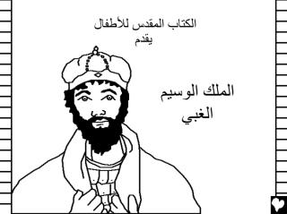 الملك الوسيم الغبي.pdf
