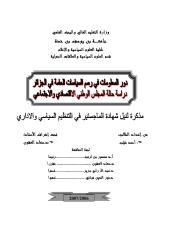 دور المعلومات في رسم السياسات العامة في الجزائر_دراسة حالة المجلس الوطني الاقتصادي والاجتماعي (1).pdf