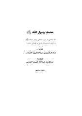 Muhammad SAAW Persian.pdf